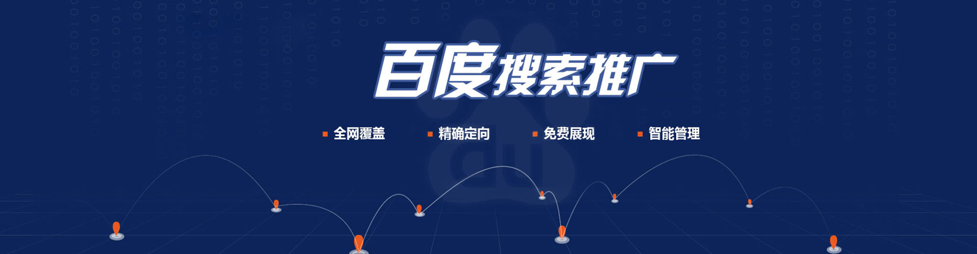 高要百度竞价运营